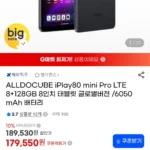 Alldocube iplay80 mini pro LTE 8+128GB 8인치 태블릿 글로벌버전
