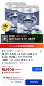 숨 순수 소프트 3겹 30m 30롤 2팩