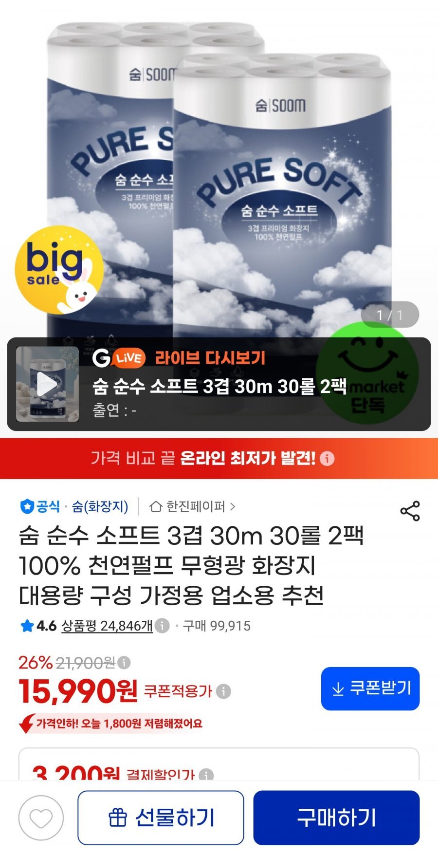 숨 순수 소프트 3겹 30m 30롤 2팩