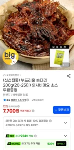부드러운 숏다리 200g(20-25미) 소스증정