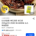 부드러운 숏다리 200g(20-25미) 소스증정