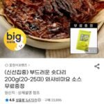오징어 숏다리 200g + 와사마요소스