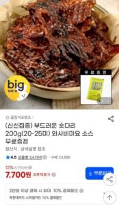 오징어 숏다리 200g + 와사마요소스