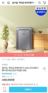 삼성 김치냉장고 RP13C1022S9 뚜껑형 126L