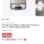 모바 V50 울트라 로봇청소기