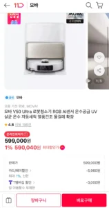 모바 V50 울트라 로봇청소기