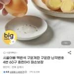 맥반석 구운계란 60구 중란(M) 파손보장
