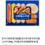 사조오양 수제 모듬 소시지 770g 2개