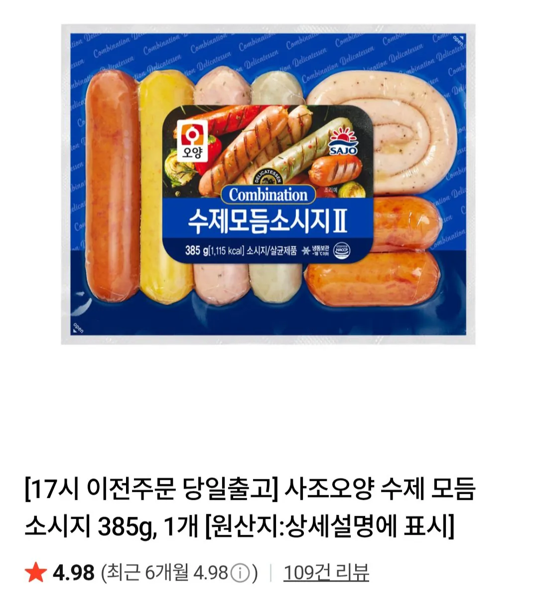 사조오양 수제 모듬 소시지 770g 2개