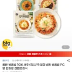 올반 볶음밥 10봉 새우4 + 김치4 + 우삼겹2
