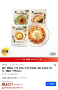 올반 볶음밥 10봉 새우4 + 김치4 + 우삼겹2