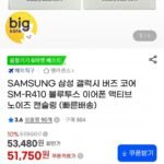 삼성 갤럭시 버즈 코어 SM-R410 무선 블루투스 이어폰