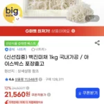 국내가공 백진미채 1kg