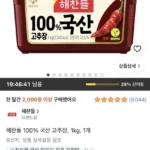 해찬들 100% 국산 고추장, 1kg, 1개