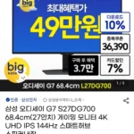 삼성 오디세이 G7 S27DG700 68.4cm(27인치) 게이밍 모니터 4K UHD IPS 144Hz