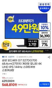 삼성 오디세이 G7 S27DG700 68.4cm(27인치) 게이밍 모니터 4K UHD IPS 144Hz