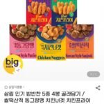 삼립 인기 밥반찬 5종 4봉 골라담기