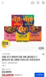 삼립 인기 밥반찬 5종 4봉 골라담기