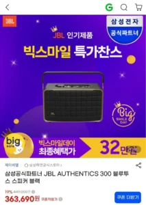 JBL AUTHENTICS 300 어센틱 블루투스 스피커 블랙