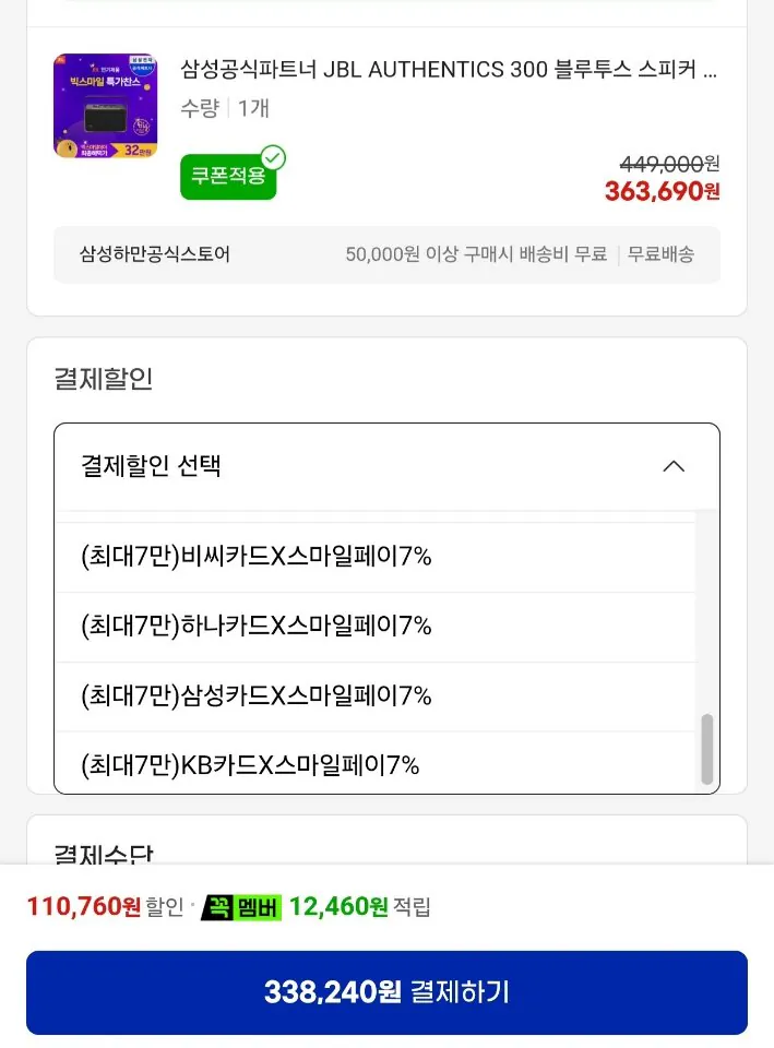 JBL AUTHENTICS 300 어센틱 블루투스 스피커 블랙