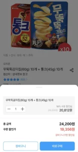 무뚝뚝감자칩(60g) 10개 + 통크(45g) 10개