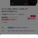 카누 미니 마일드 아메리카노 130개입, 2개