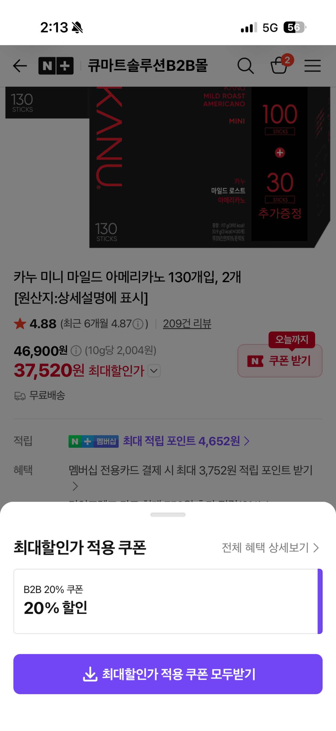 카누 미니 마일드 아메리카노 130개입, 2개