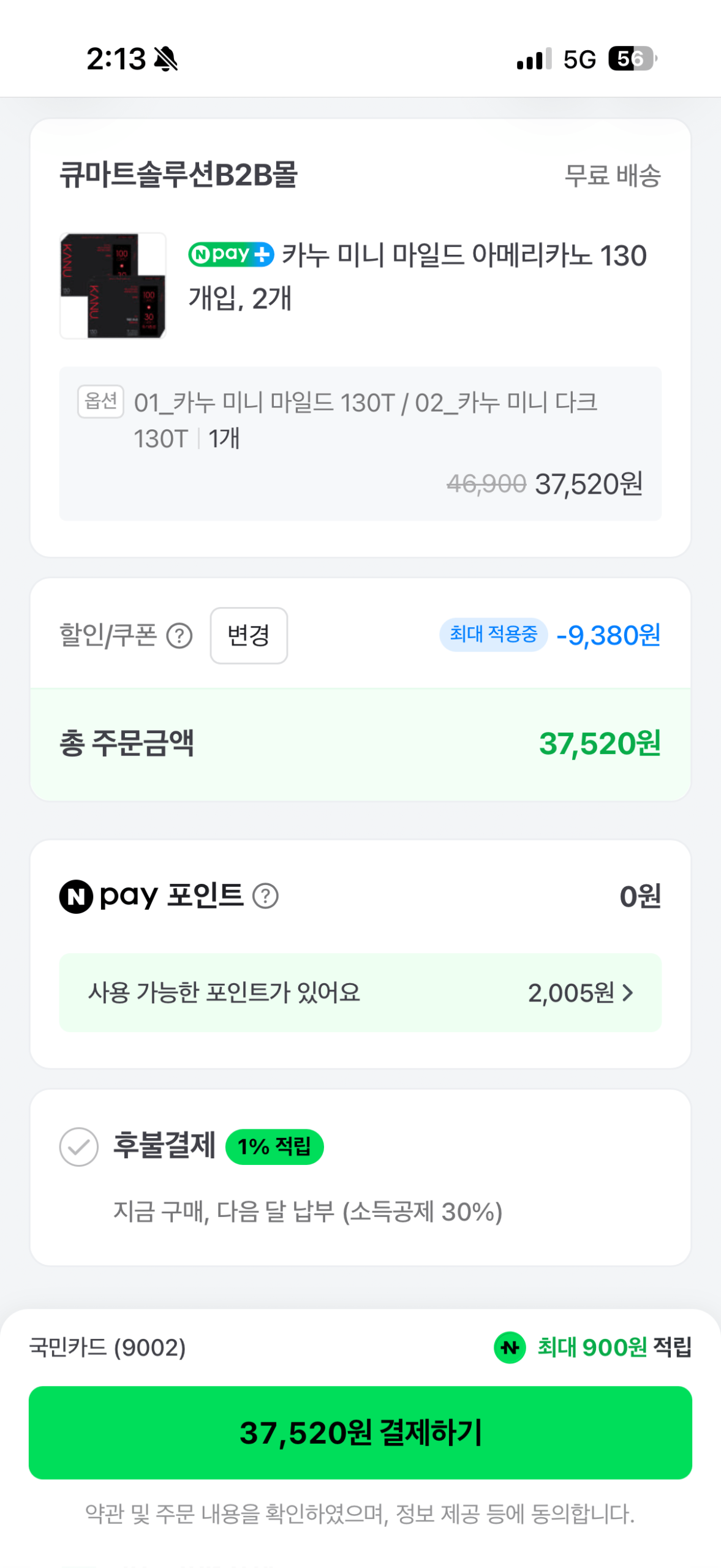 카누 미니 마일드 아메리카노 130개입, 2개