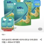 리큐 실내건조 세탁세제 시트러스향 2L 3개+450ml 증정