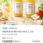 피에몬테 유기농 애플사이다비네거 1L 2병