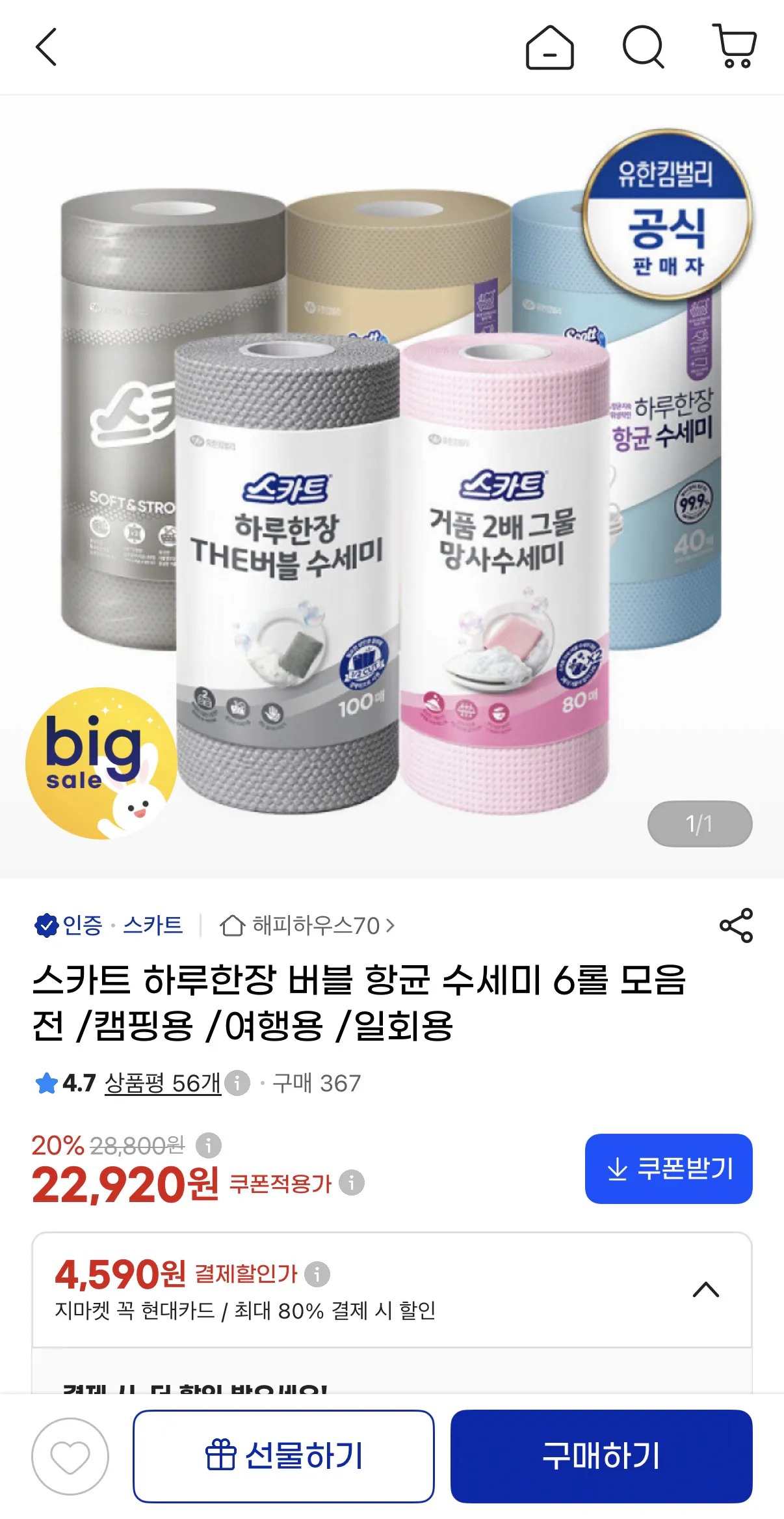 스카트 버블수세미 100매2입X2세트(총 4롤, 그레이)