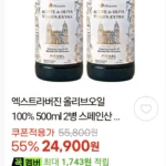 엑스트라버진 올리브오일 100% 500ml 2병 스페인산 피쿠알 품종 햇올리브