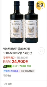 엑스트라버진 올리브오일 100% 500ml 2병 스페인산 피쿠알 품종 햇올리브