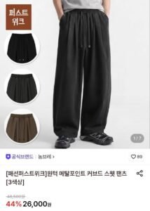 원턱 메탈포인트 커브드 스�� 팬츠