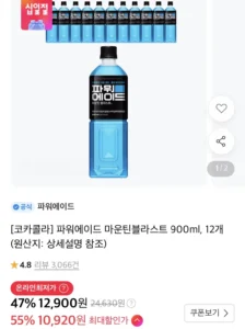 파워에이드 마운틴블라스트 900ml, 12개