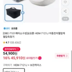 오므론 자동전자혈압계 HEM-7121J