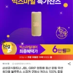 JBL GRIP 휴대용 블루투스 스피커 + 케이스증정