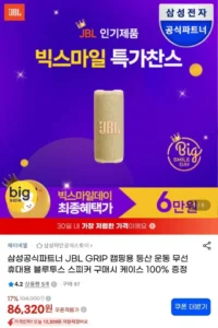 JBL GRIP 휴대용 블루투스 스피커 + 케이스증정