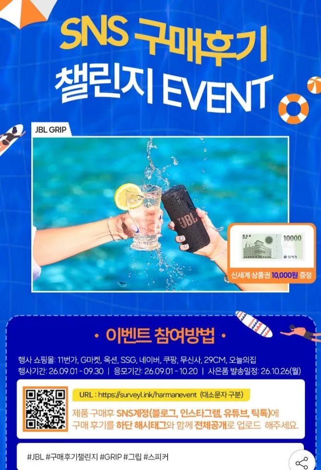 JBL GRIP 휴대용 블루투스 스피커 + 케이스증정