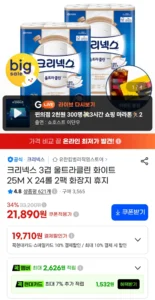 크리넥스 3겹 울트라클린 화이트 25M X 24롤 2팩 화장지