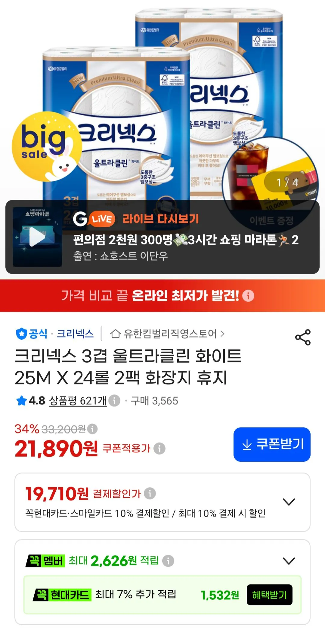 크리넥스 3겹 울트라클린 화이트 25M X 24롤 2팩 화장지