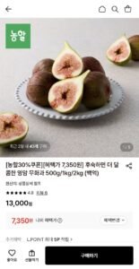 영암 무화과 500g (6-8과내외)