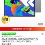 직구 레노버 샤오신패드 프로 2025 12.7인치 8GB+128GB