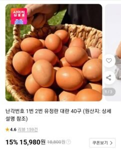 난각번호 1번 계란