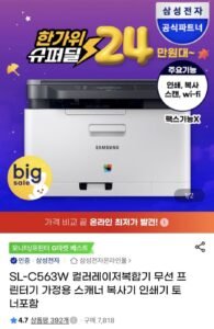 삼성 SL-C563W 컬러 레이저복합기 토너포함