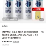 도루코 쿨 크러쉬 쉐이빙폼 대용량 250ml 4개