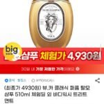 뷰카 클래식 퍼퓸 탈모샴푸 510ml 체험딜 외 바디워시 트리트먼트