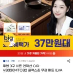 쿠첸 CIR-VB330MTOB2 3구 히든 인덕션