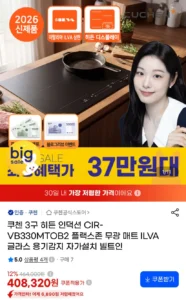 쿠첸 CIR-VB330MTOB2 3구 히든 인덕션