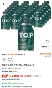 티오피 스위트 아메리카노, 275ml, 24개